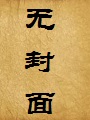 穿越大周(武唐风流)
